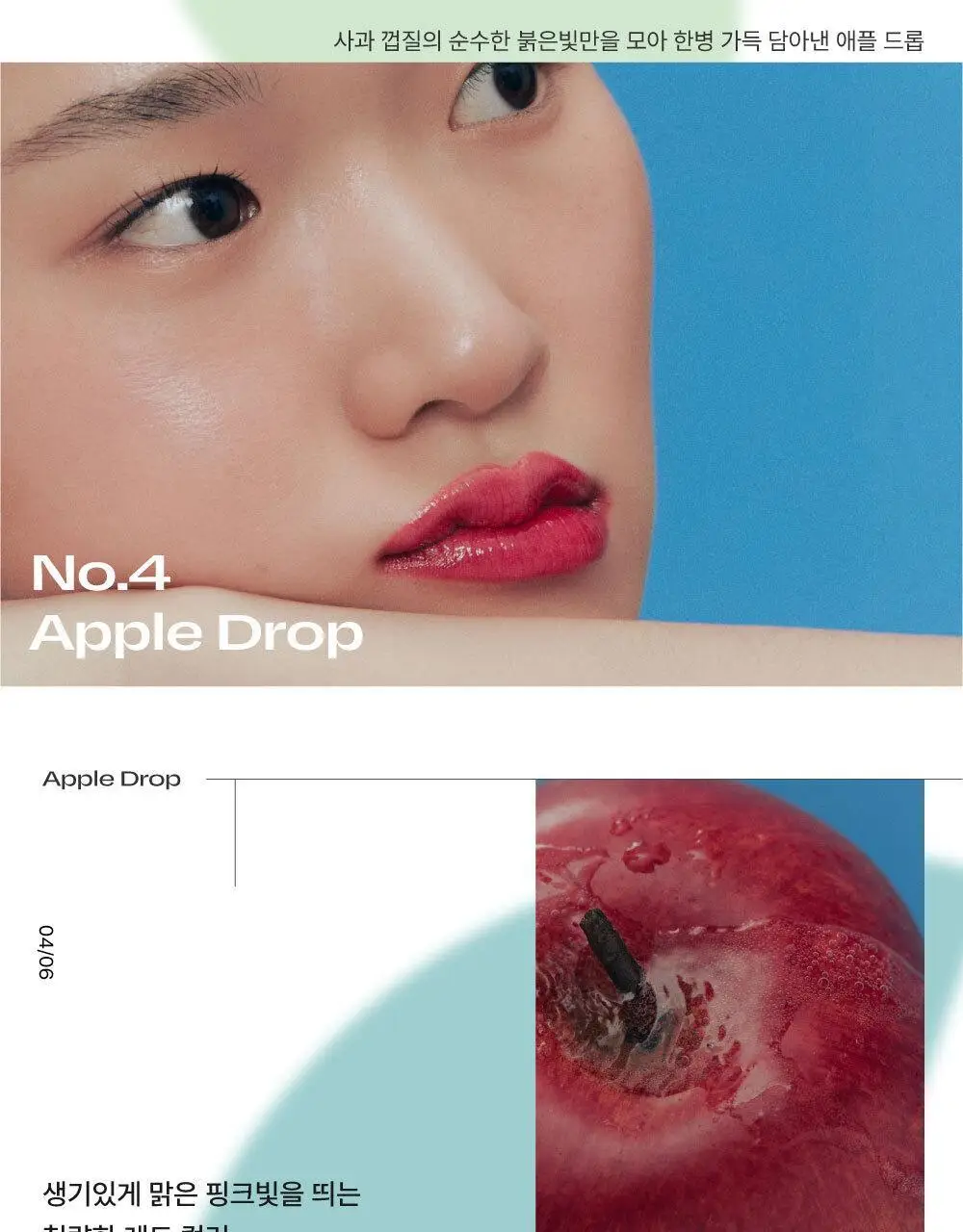 [아이돌pick] 얼터너티브스테레오 립 포션 아쿠아 글로우 상세페이지 25
